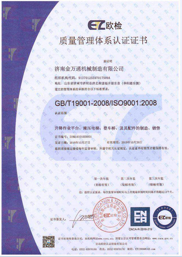 歐檢質量管理體系認證證書