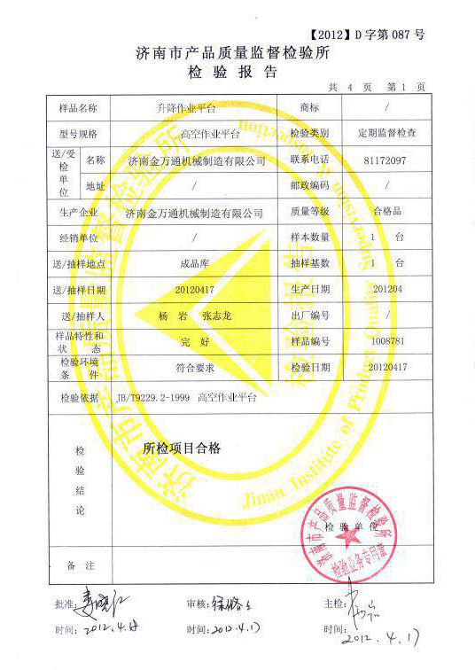 濟(jì)南市產(chǎn)品質(zhì)量檢驗(yàn)所檢驗(yàn)報(bào)告